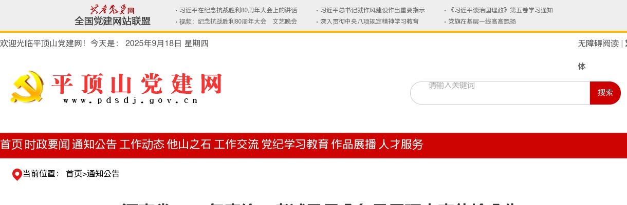 2024年河南省统一考试录用公务员平顶山市体检公告 图片