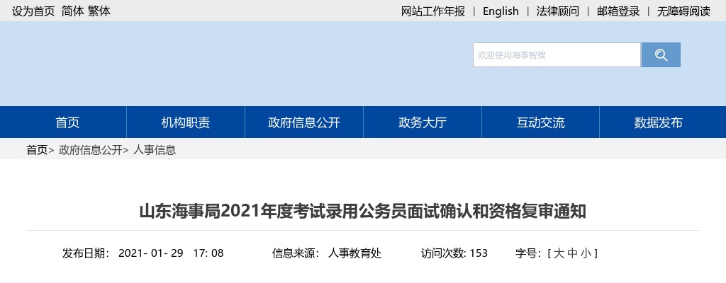 2023年河南省统一考试录用公务员鹤壁市人民警察职位体能测评公告 图片