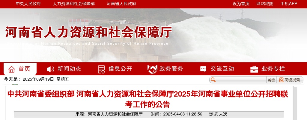 2025年河南省事业单位公开招聘联考工作10793名公告 图片
