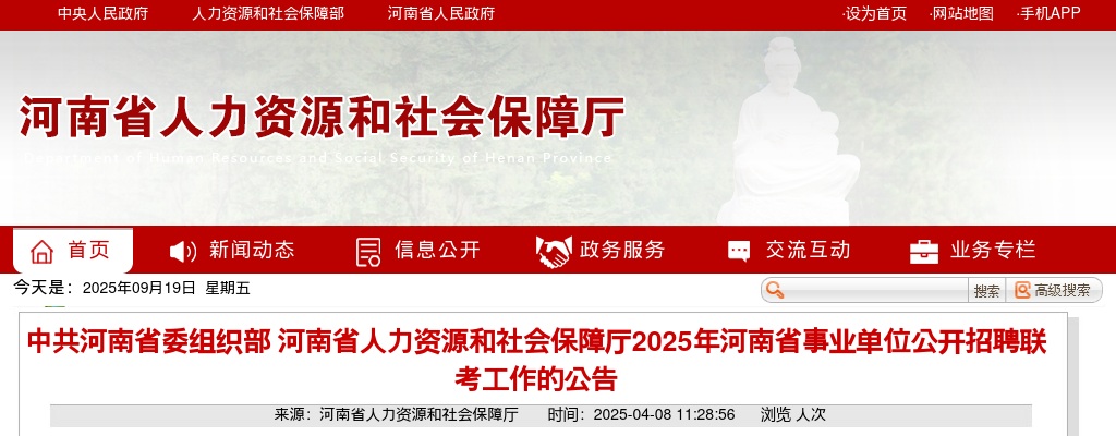 2025年河南省事业单位公开招聘联考笔试考试大纲 图片