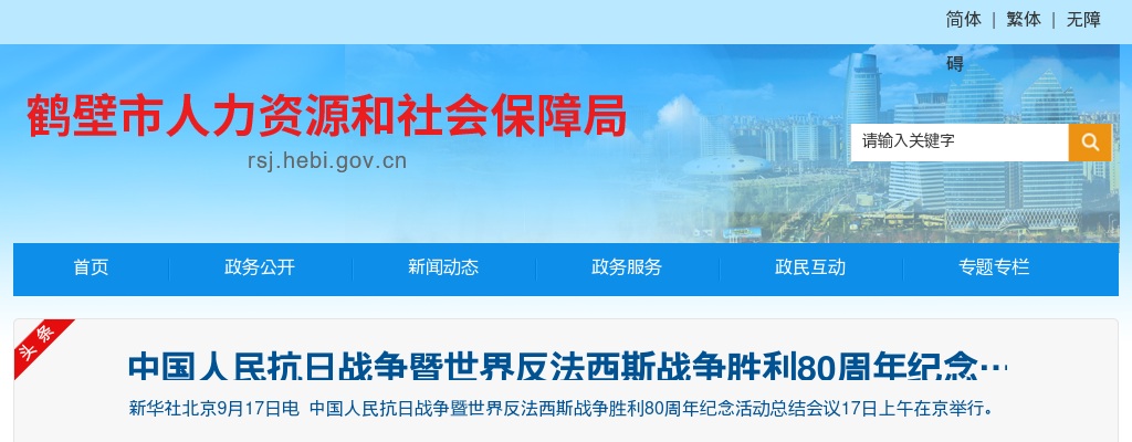 2022年河南省统考鹤壁市公务员和鹤壁市市直机关遴选公务员申请笔试退费的公告 图片