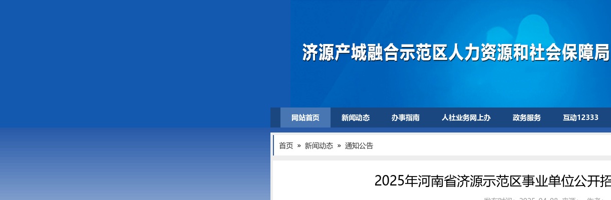 2025年河南省（济源示范区）事业单位联考招聘116名公告 图片