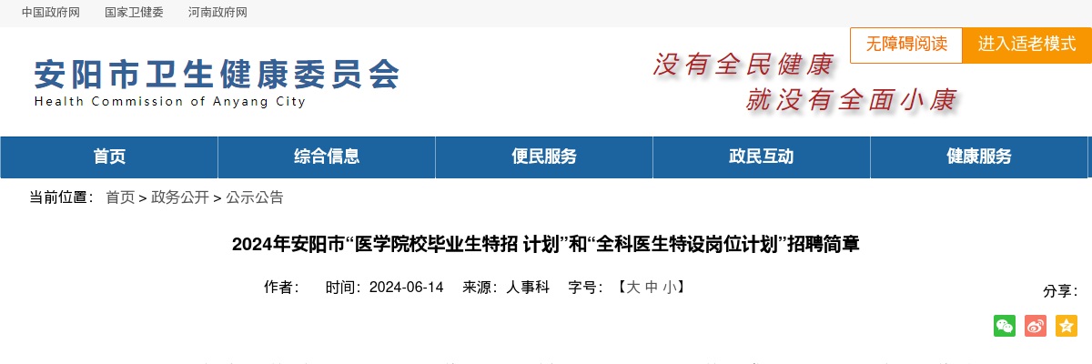 2025年河南省（商丘市）事业单位联考招聘1509人公告 图片