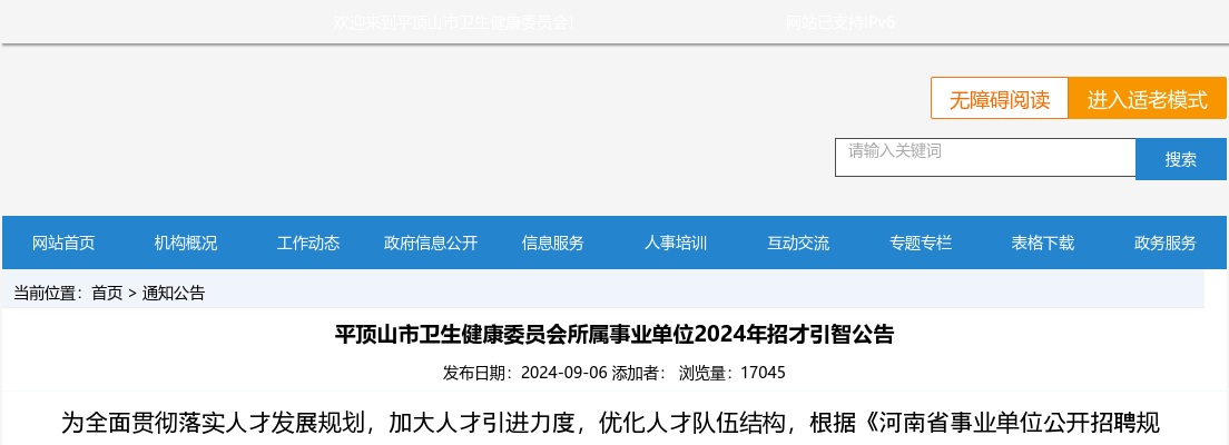 2021年中国邮政集团有限公司河南省分公司社会招聘公告 图片