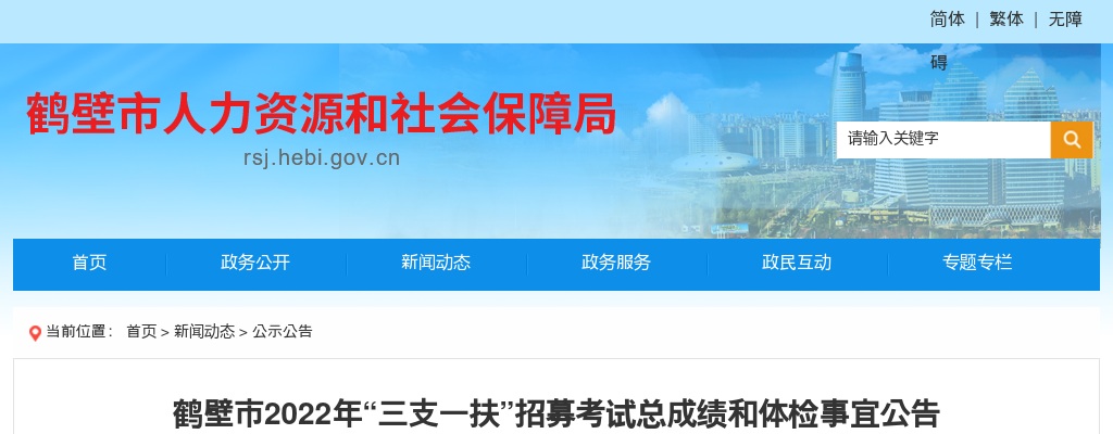 2024年安阳市龙安区招聘事业单位工作人员49名公告 图片