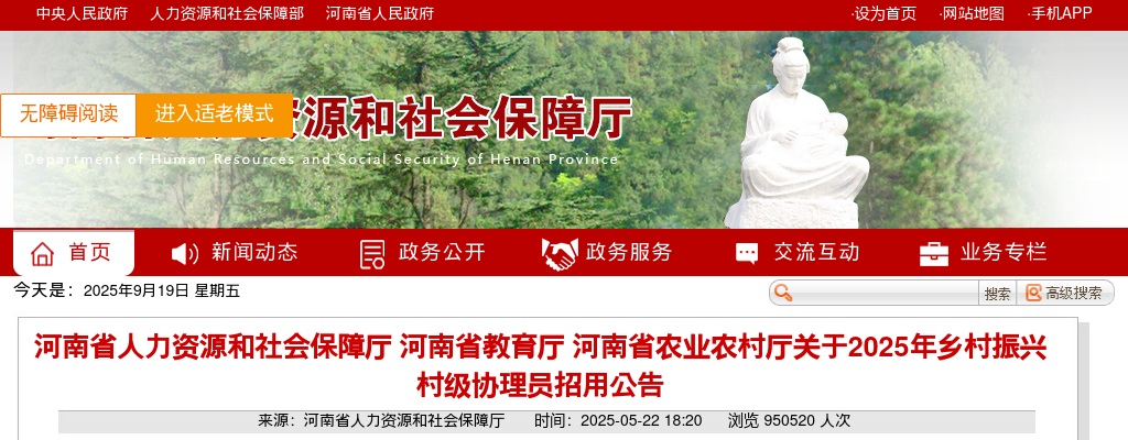 2025年河南省人力资源和社会保障厅关于乡村振兴村级协理员招用5000人公告 图片