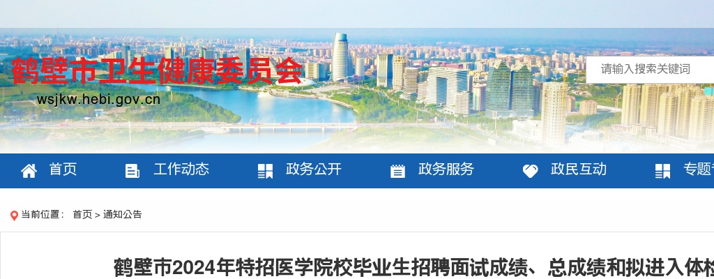 @新乡考区考生 河南省2024年统一考试录用公务员笔试温馨提醒 图片