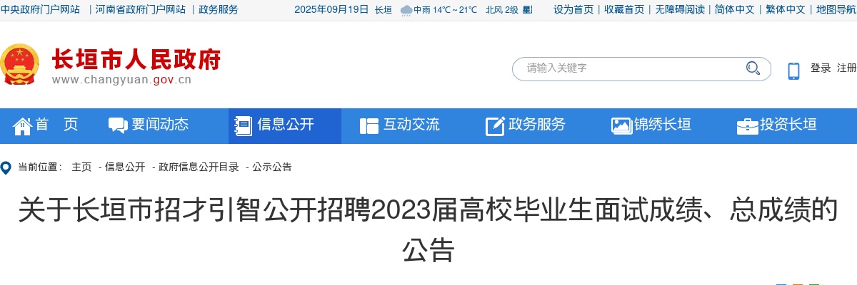 2023年新乡辉县市中医院（城南医院）、辉县市康复康养医院招聘体检合格进入考察人员名单 图片