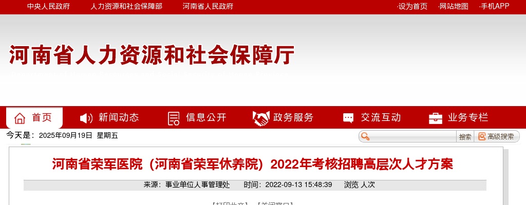 2022年河南省荣军医院（河南省荣军休养院）考核招聘高层次人才13人公告2022年河南省荣军医院（河南省荣军休养院）考核招聘高层次人才13人公告 图片
