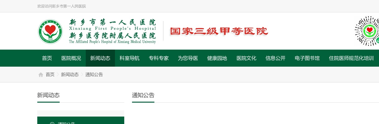 2022年新乡市第一人民医院招聘护理专业技术人员面试成绩及进入体检人员名单 图片