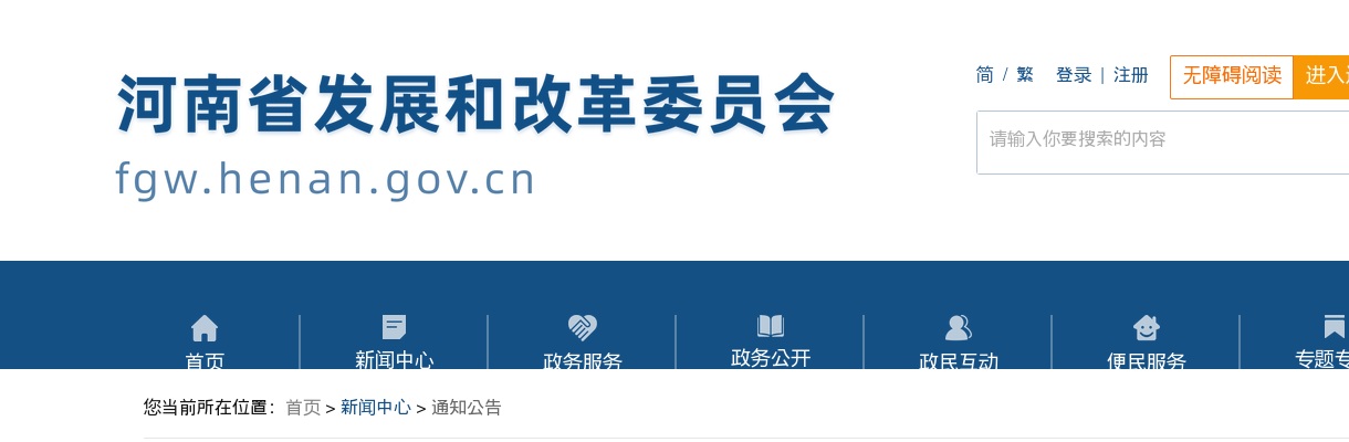 2022年河南省发展和改革委员会统一考试录用公务员第二批拟录用人员公示的通知 图片