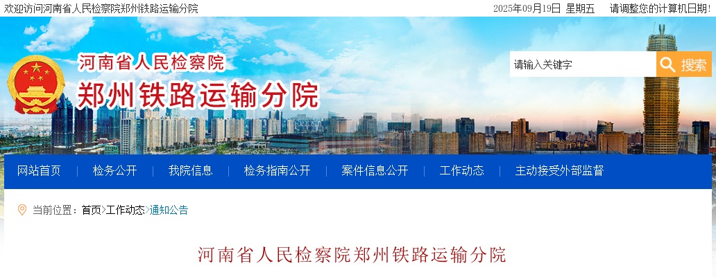 2022年统一考试录用公务员河南省人民检察院郑州铁路运输分院拟录用人员公示 图片