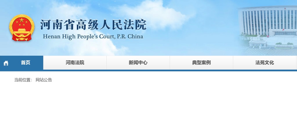 2022年河南省高级人民法院及郑铁两级法院统一考试录用公务员拟录用人员公示 图片