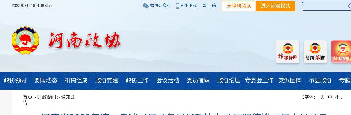 2022年河南省统一考试录用公务员省政协办公厅职位拟录用人员公示 图片