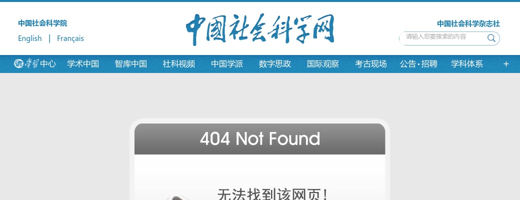 2022年中国历史研究院非事业编制人员招聘3人公告 图片