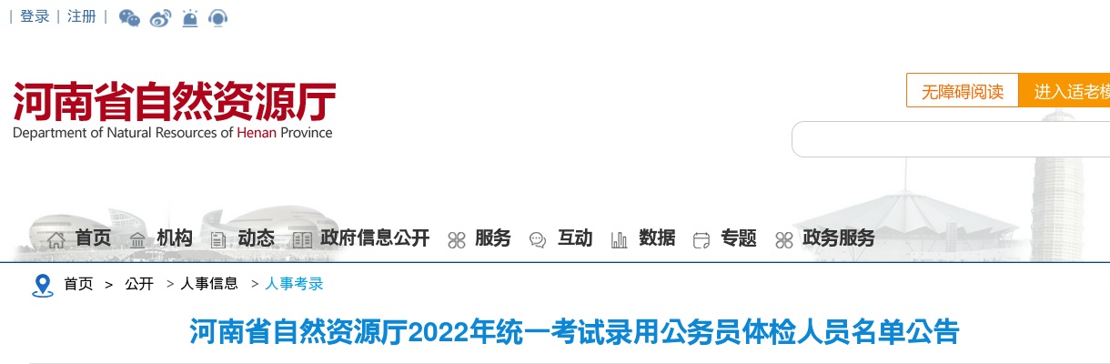 2022年河南省自然资源厅公务员考试体检名单公告 图片
