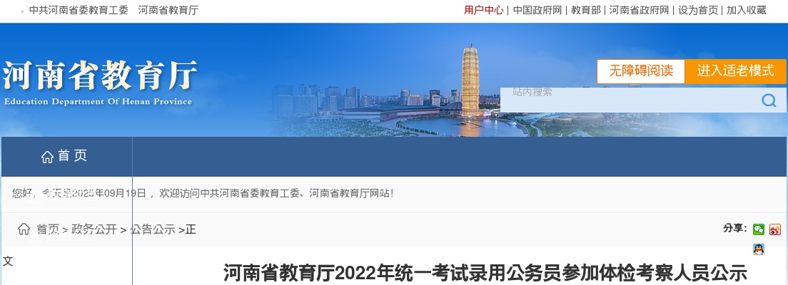 2022年河南省教育厅公务员考试参加体检考察人员公示 图片