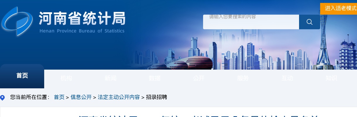 2022年河南省统计局公务员考试体检人员名单 图片