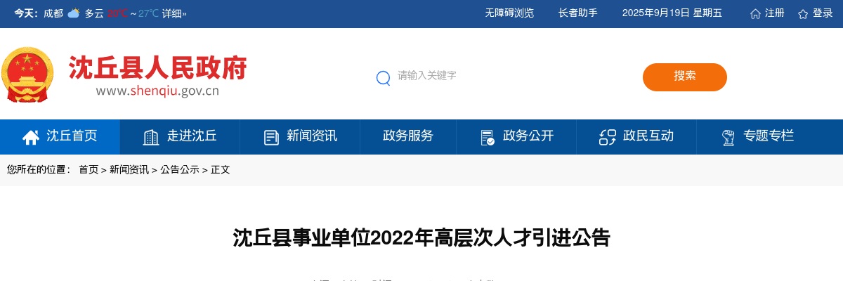 2022年河南省统一考试录用公务员商丘市职位考察公告（第一批） 图片