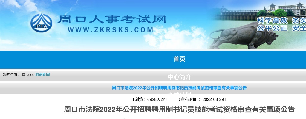 2022年河南省统一考试录用公务员焦作市8月2日、3日应试者体检公告 图片