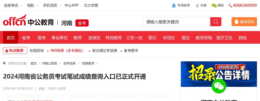 2024河南省公务员考试笔试成绩查询入口已正式开通 图片