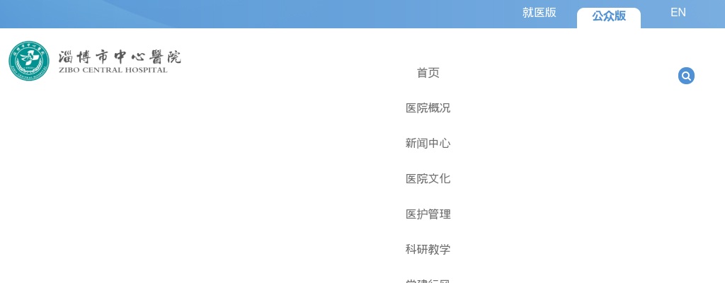 2025年淄博市中心医院合同制专业技术人员招聘考试总成绩及考察、体检公告 图片