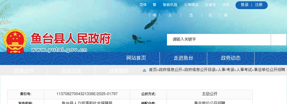 2025年济宁鱼台县结合事业单位公开招聘征集普通高等院校毕业生入伍递补进入档案审查范围人员名单 图片