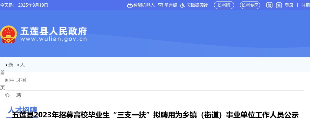 五莲县2023年招募高校毕业生“三支一扶”拟聘用为乡镇（街道）事业单位工作人员公示 图片