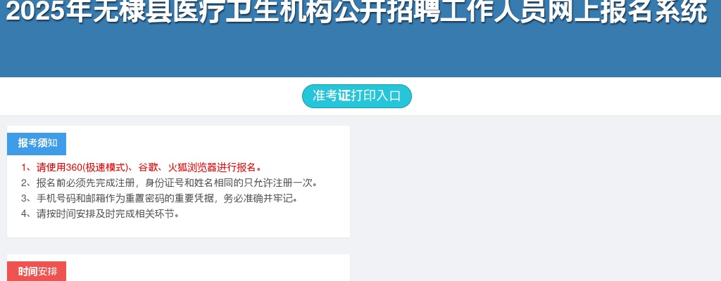 2025年滨州惠民县医疗卫生机构公考招聘78人网上打印入口 图片