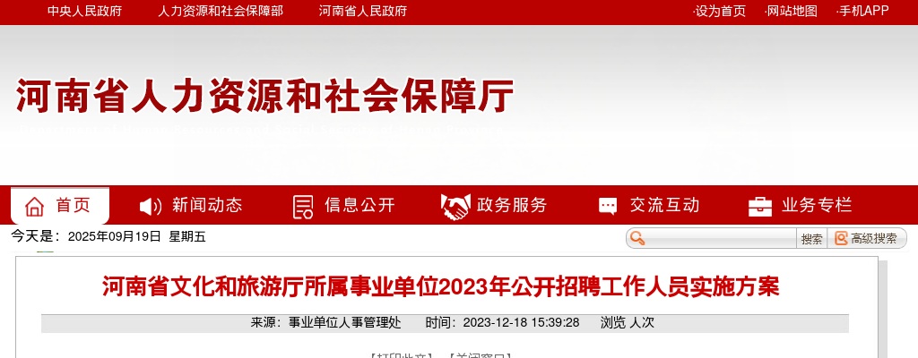 2023年河南省文化和旅游厅所属事业单位公开招聘工作人员15名公告 图片