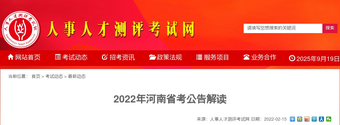 2022年河南省考公告解读 图片