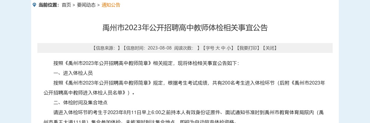 2023年河南省事业单位招聘联考（省直考区）笔试省直考区考点地图 图片