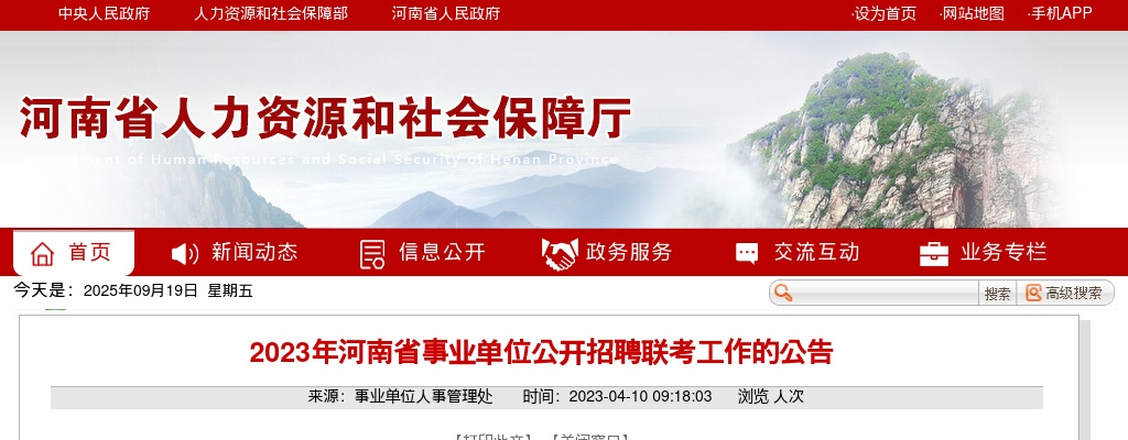 2023年河南省事业单位联考招4505人公告（医疗岗招986人） 图片