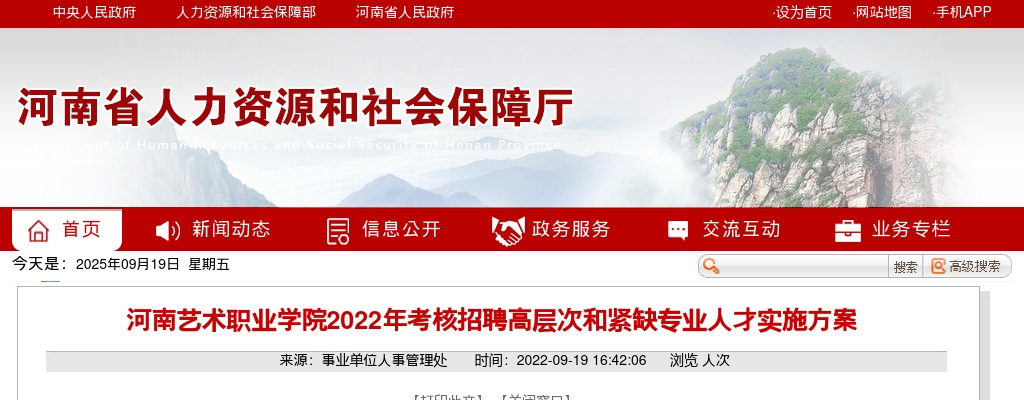 2022年河南艺术职业学院考核招聘高层次和紧缺专业人才15人公告 图片