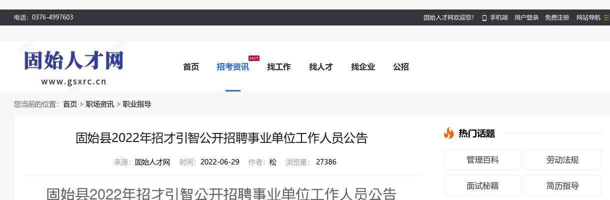 2022年信阳固始县招才引智招聘卫健系统事业单位194人公告 图片