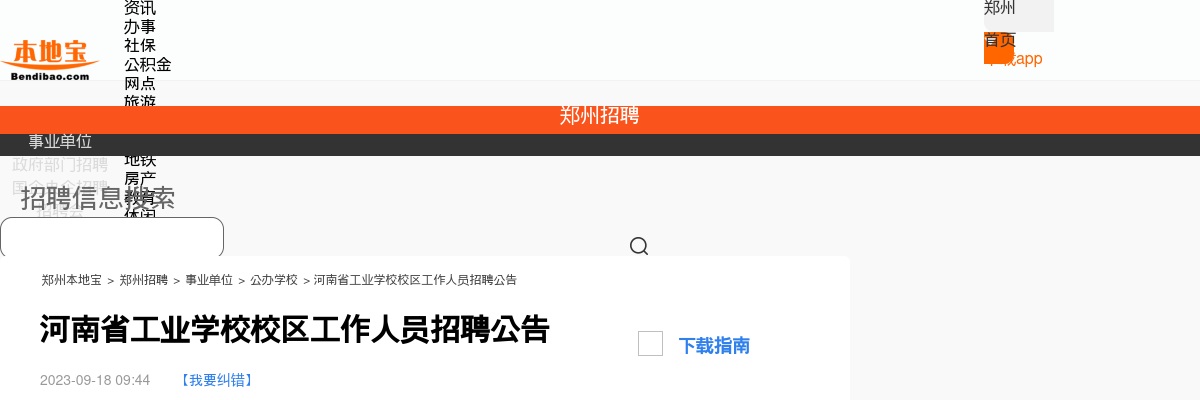 2023年河南省工业学校校区招聘工作人员229人公告 图片
