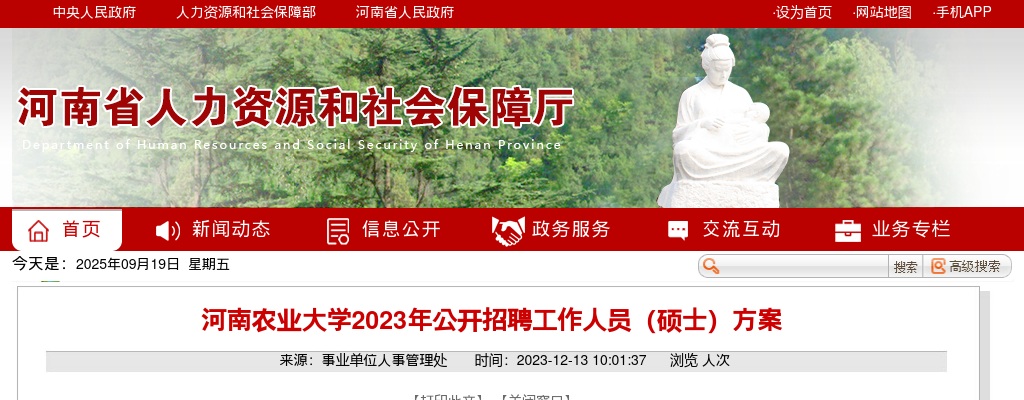 2023年郑州市检察机关直属事业单位公开招聘工作人员92人公告 图片