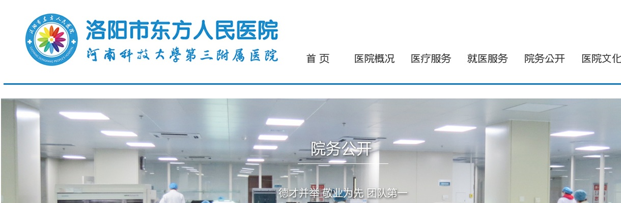 2023年洛阳市东方人民医院招聘48名公告 图片