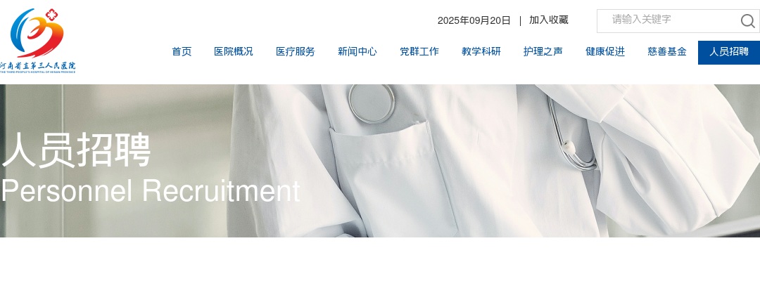 2024年河南省直第三人民医院招聘人事代理人员拟录用名单公示 图片