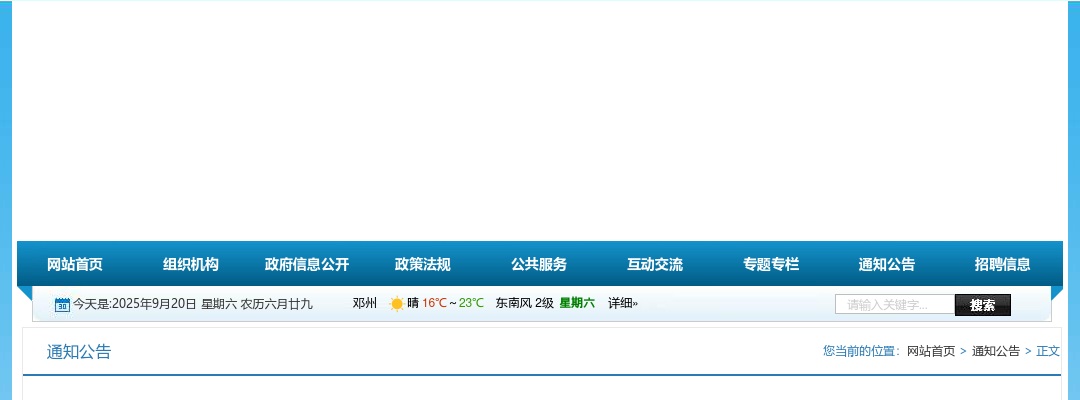 2025年南阳市邓州市事业单位公开招聘联考综合类及卫生类岗位体检公告 图片