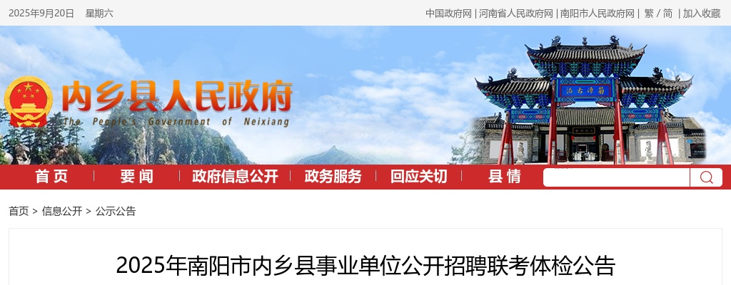 2020年河南省统一考试录用公务员鹤壁市职位面试确认注意事项 图片
