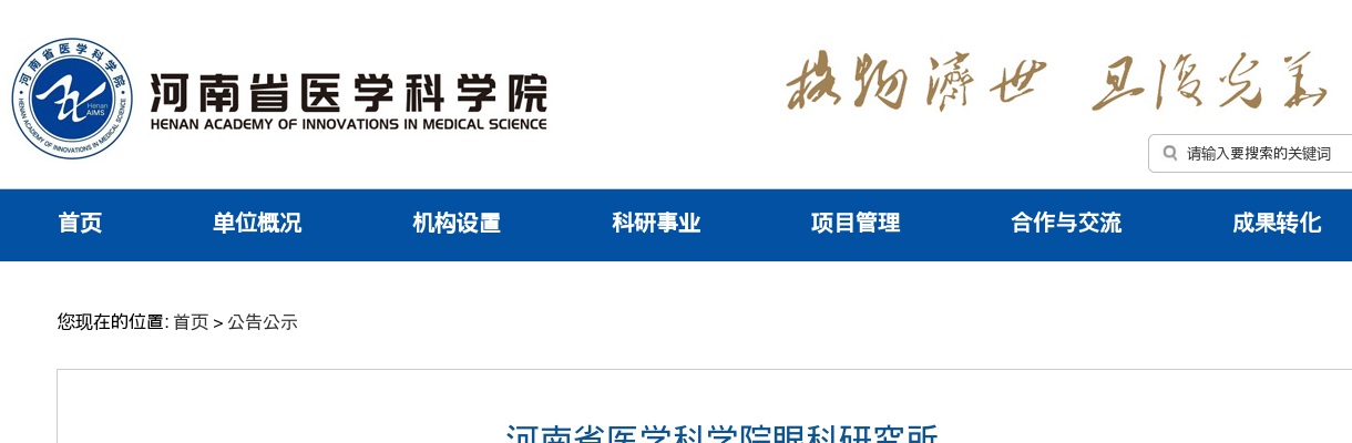 2025年河南省医学科学院眼科研究所人才招聘拟聘用人员公示（第三批） 图片