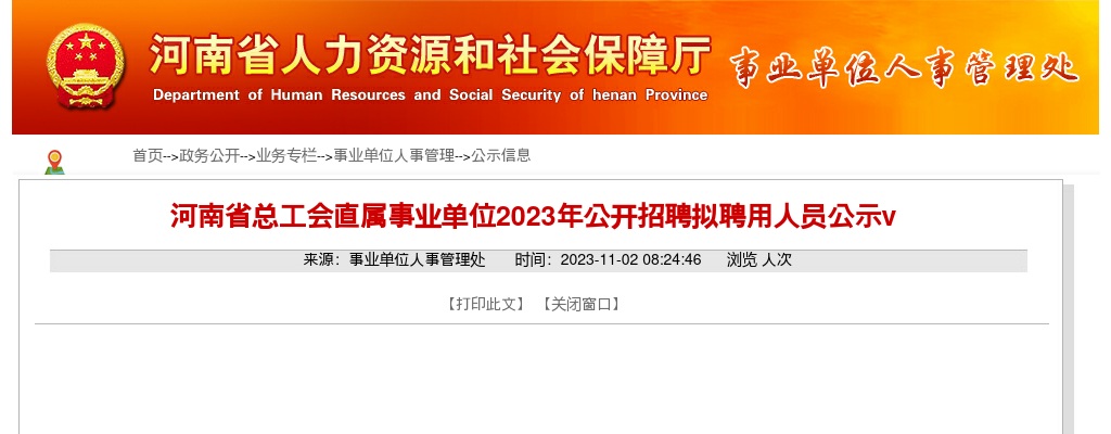 2023年河南省总工会直属事业单位招聘拟聘用人员公示 图片