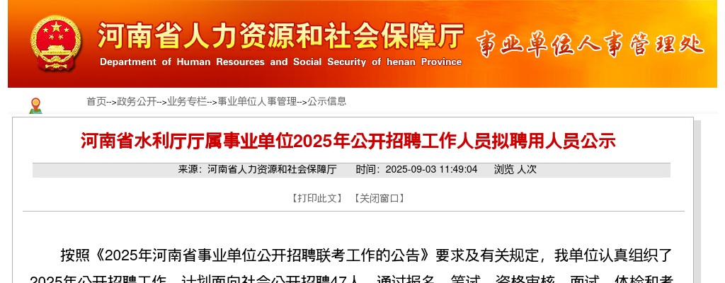 2025河南省水利厅厅属事业单位招聘拟聘用人员公示 图片