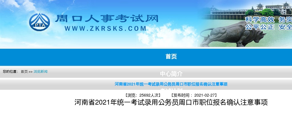 2024年河南省教育考试院统一考试录用公务员面试确认公告 图片