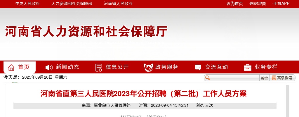 2023年河南省直第三人民医院招聘（第二批）25人公告 图片