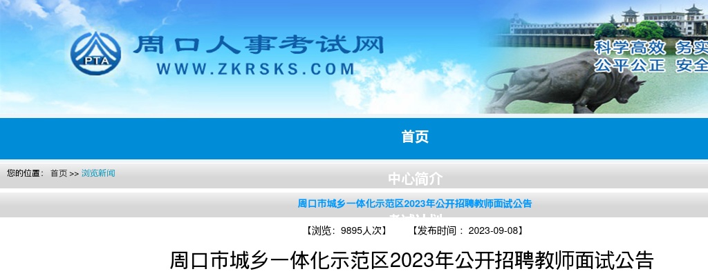 2023周口市人民医院公开招聘卫生类专业技术人员资格审核公告 图片