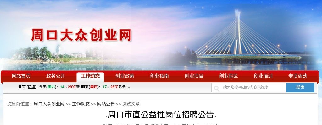 2022周口市六院华山方舱医院招聘医技医护人员150人公告 图片