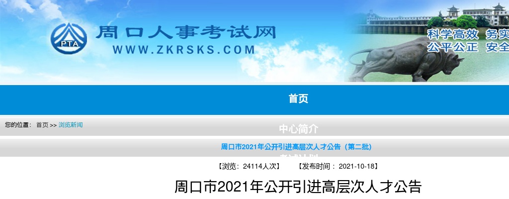 2021年周口市妇幼保健院（周口市儿童医院） 第二批引进高层次人才27人公告 图片