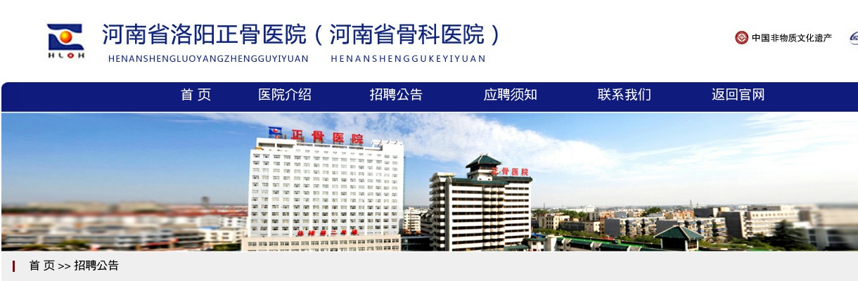 2021河南省洛阳正骨医院部分科室招聘工作人员11人公告 图片